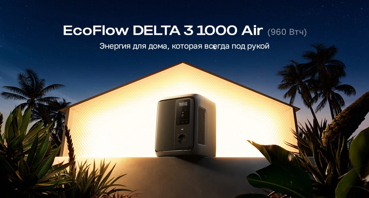 Портативная зарядная станция EcoFlow DELTA 3 1000 Air (960 Втч) — материал 1