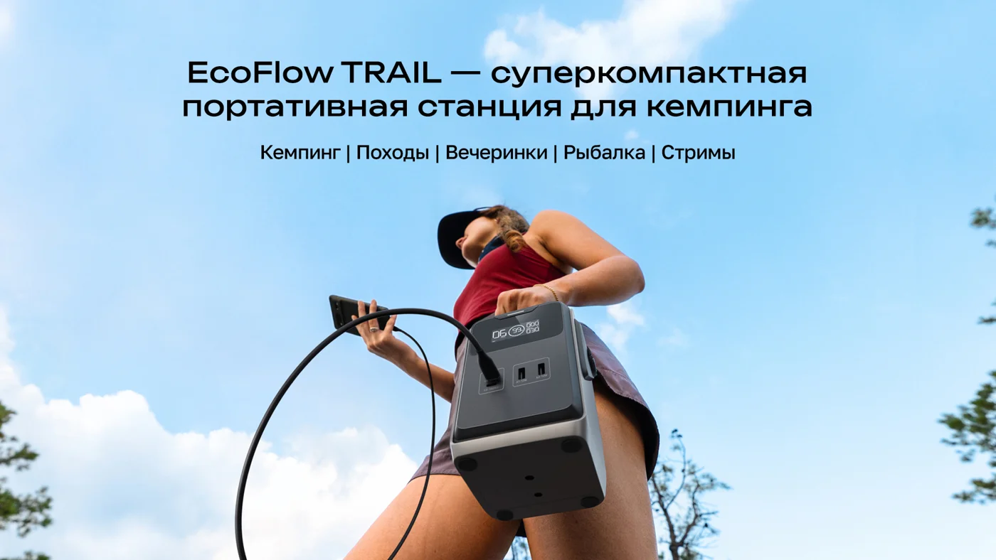 Портативная зарядная станция EcoFlow TRAIL 200 DC (192 Втч) — материал 1